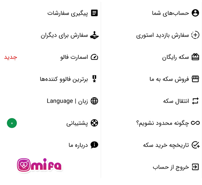 منو و تنظیمات