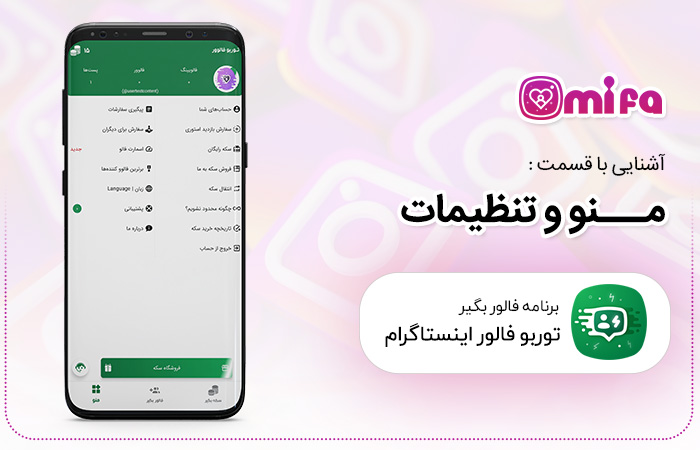 منو و تنظیمات